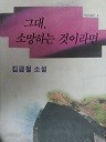 그대, 소망하는 것이라면