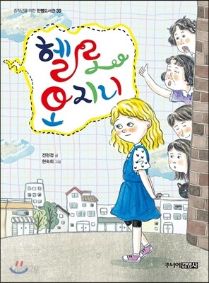 헬로 오지니