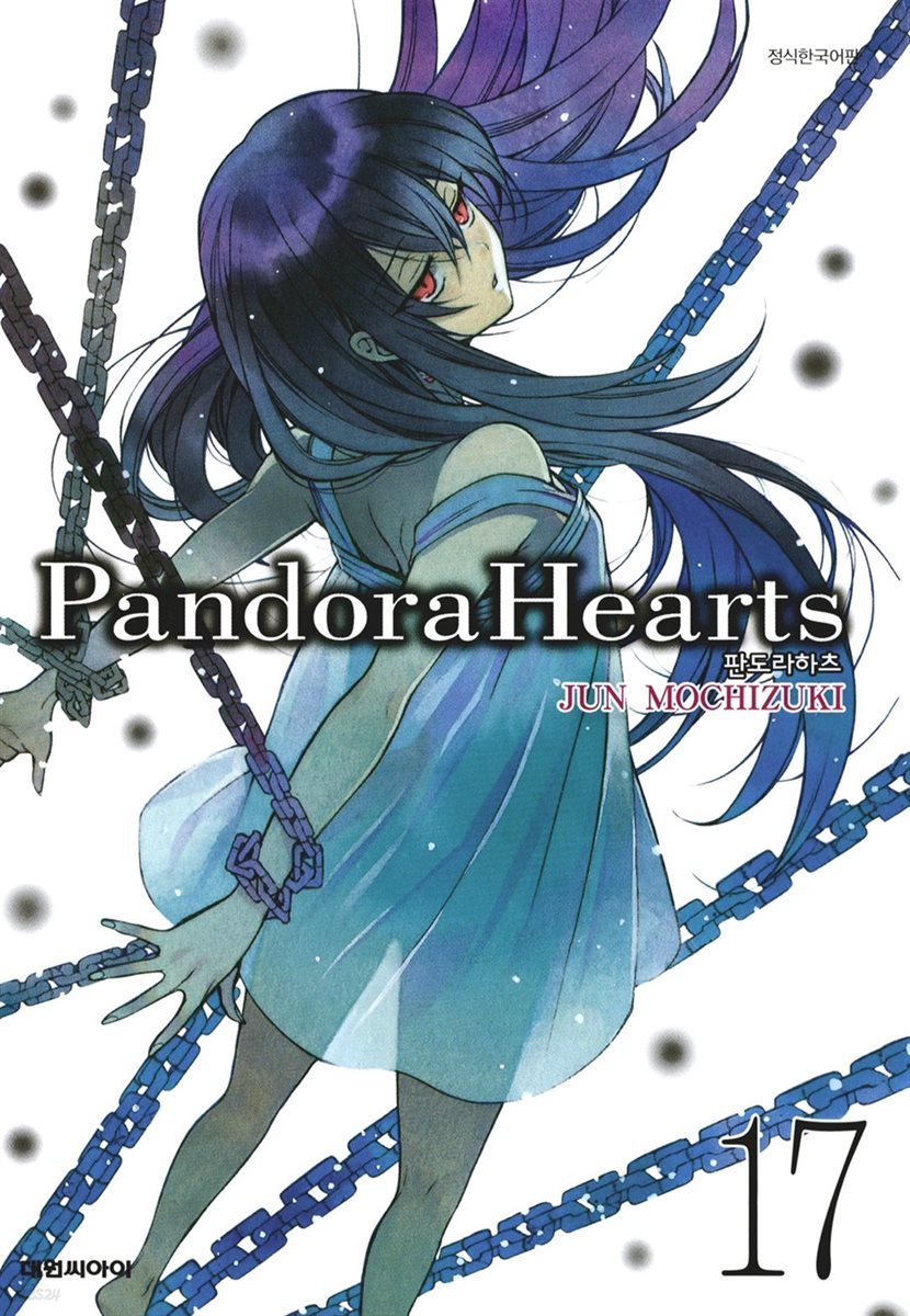 판도라 하츠(PandoraHearts) 17권