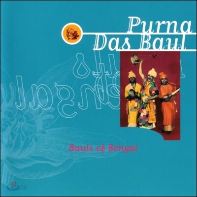 Purna Das Baul (푸르나 다스 바울) - Bauls Of Bengal