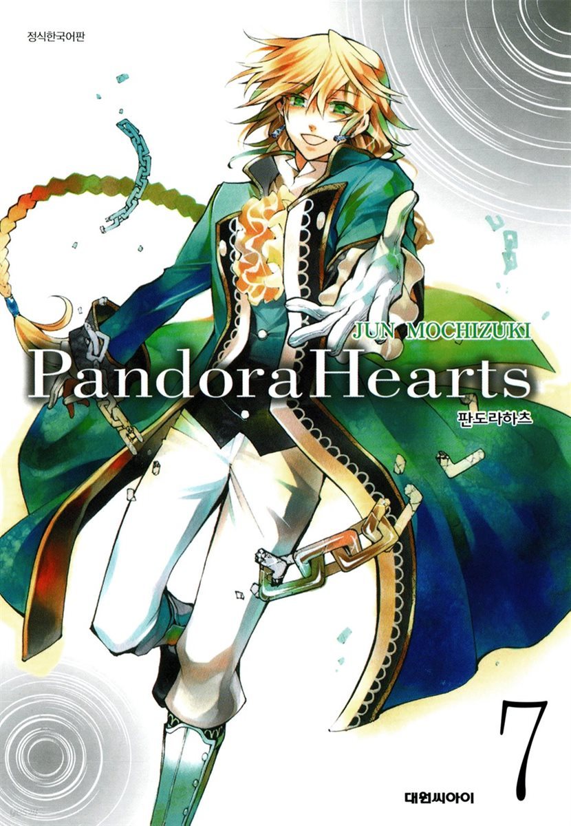 판도라 하츠(PandoraHearts) 07권