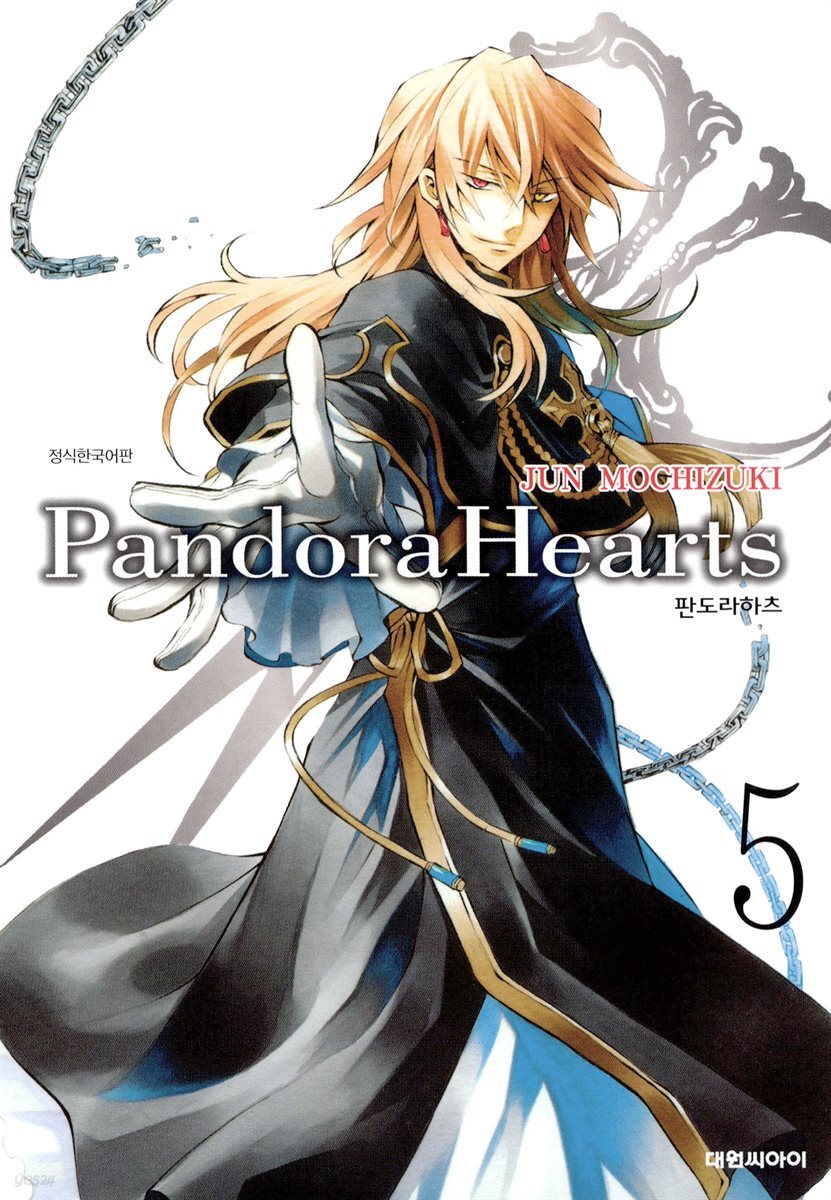 판도라 하츠(PandoraHearts) 05권