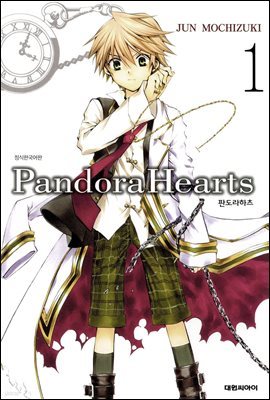 판도라 하츠(PandoraHearts) 01권