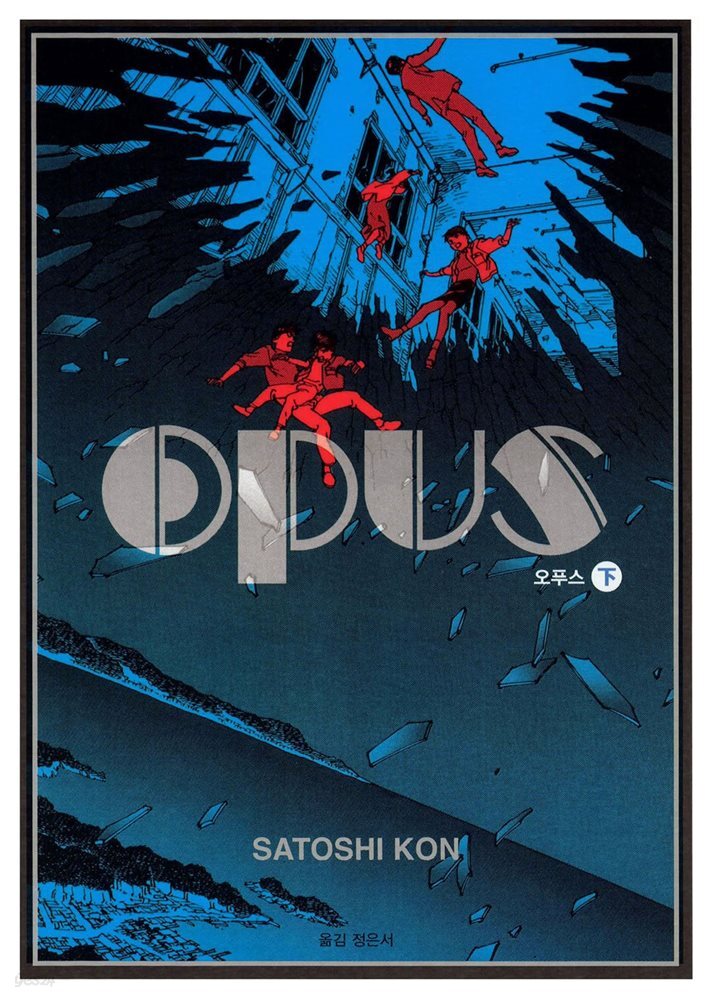 오푸스(OPUS) 下