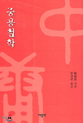 중용철학