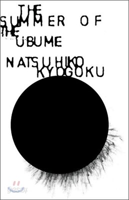 The Summer of the Ubume