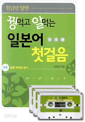 꿩먹고 알먹는 일본어 첫걸음