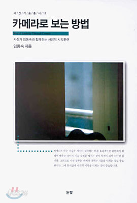 카메라로 보는 방법