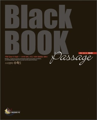 Passage 파사쥬 Black BOOK 수리영역 수학1 (2008년)