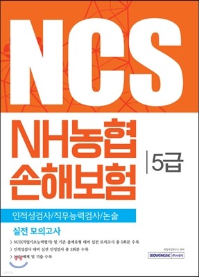 NCS NHغ 5 ˻/ɷ°˻/  ǰ