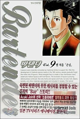 바텐더 9