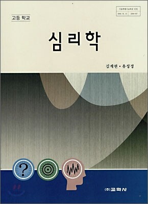 고등학교 심리학