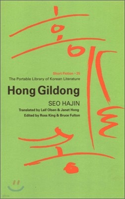Hong Gildong