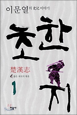 초한지 1