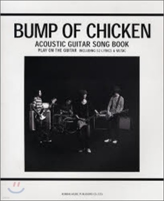 アコギで歌おう Bump of Chicken/ギタ-.ソング.ブック