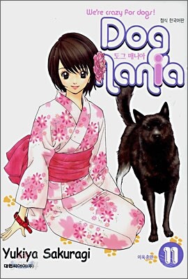 Dog Mania 도그 매니아 11