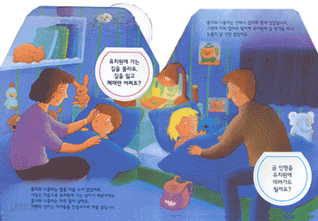 난 유치원이 무섭지 않아