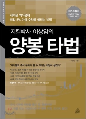 지킬박사 이상암의 양봉 타법