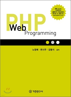 PHP Web Programming