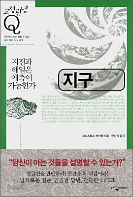 지구