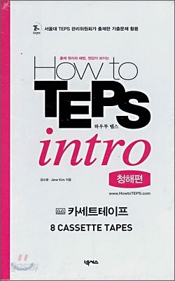 How to TEPS intro 청해편 테이프