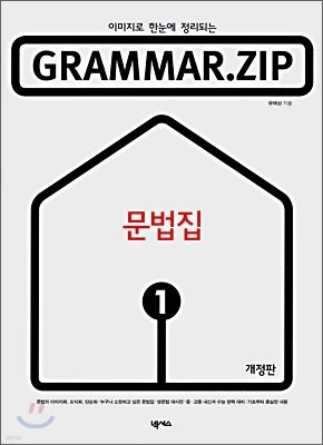 GRAMMAR.ZIP 1 문법집