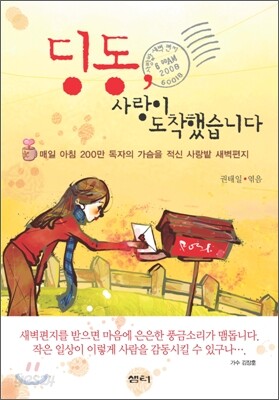 딩동 사랑이 도착했습니다
