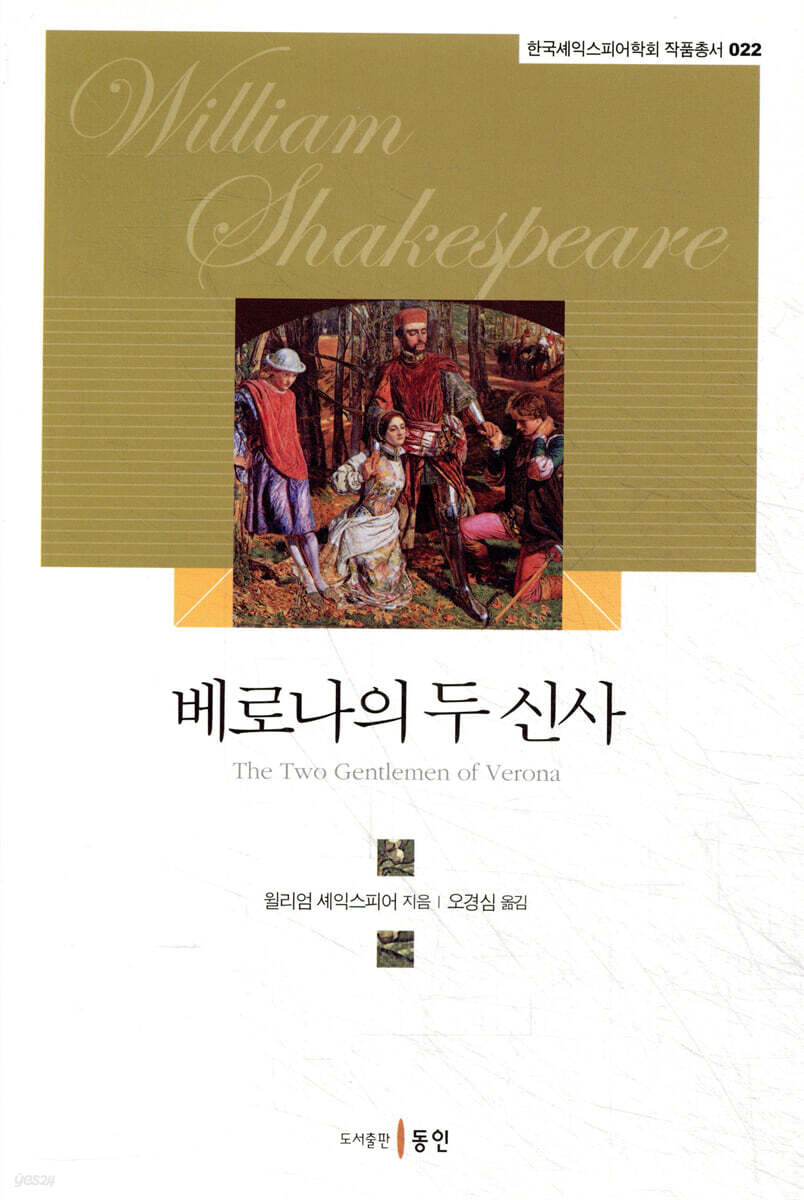베로나의 두 신사