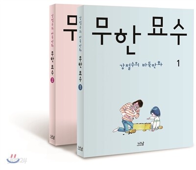 무한 묘수 2권 세트
