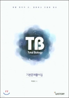 TB 기본문제풀이집