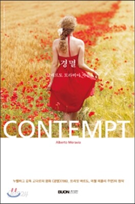 경멸
