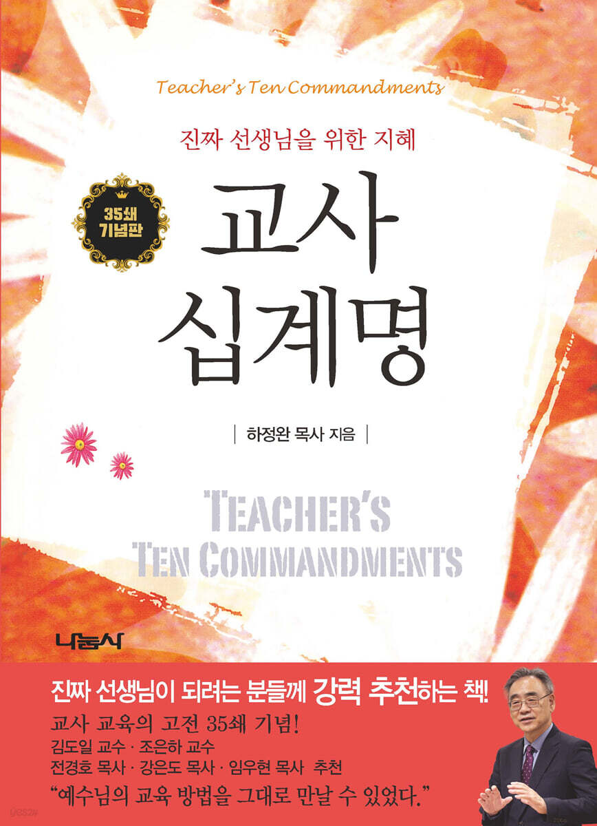교사 십계명