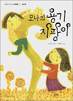 모나의 용기 지팡이