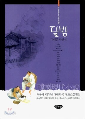 달밤