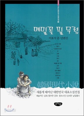 메밀꽃 필 무렵