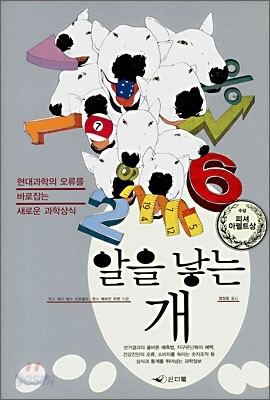 알을 낳는 개