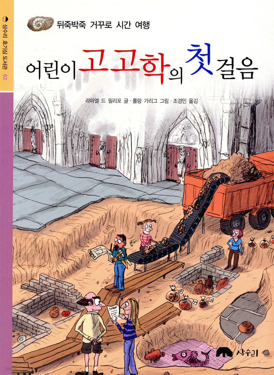 어린이 고고학의 첫걸음