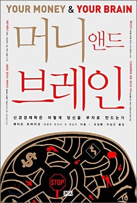 머니 앤드 브레인