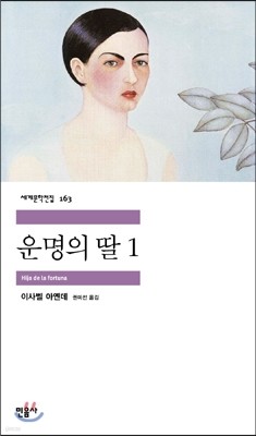 운명의 딸 1