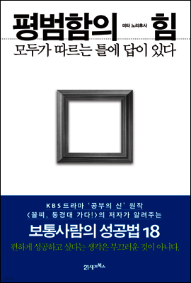 평범함의 힘