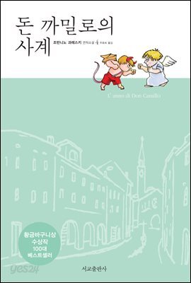 돈 까밀로의 사계