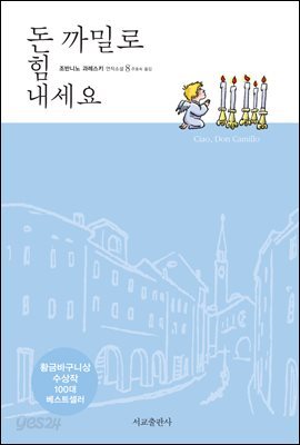 돈 까밀로 힘 내세요