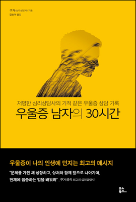 우울증 남자의 30시간