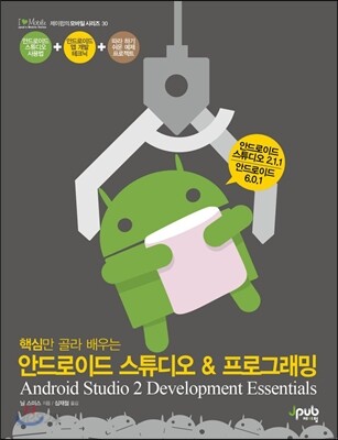 안드로이드 스튜디오 & 프로그래밍