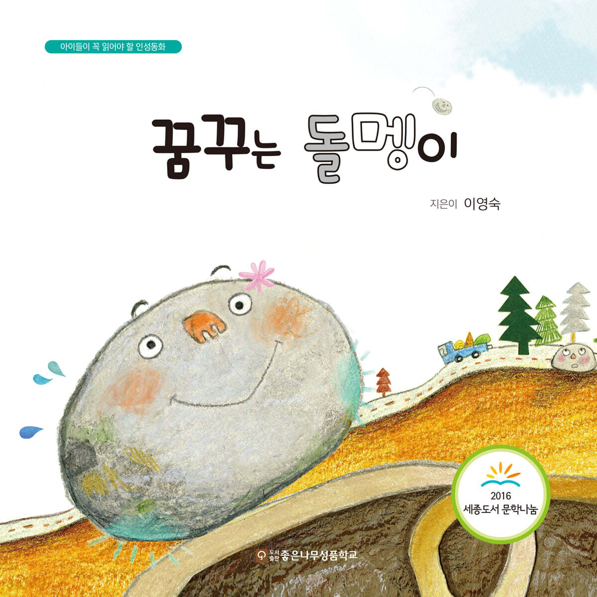 꿈꾸는 돌멩이