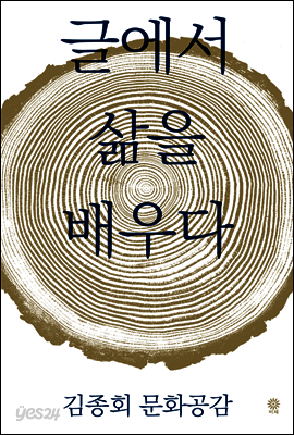 글에서 삶을 배우다
