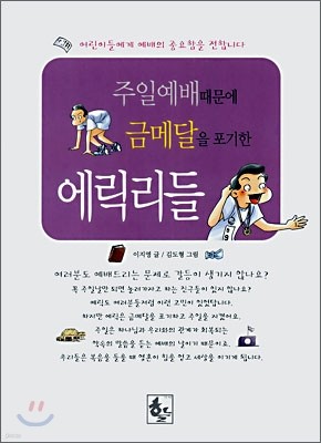 주일예배때문에 금메달을 포기한 에릭리들