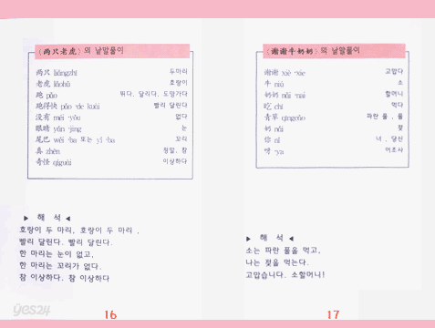 어린이 중국어 시리즈 1