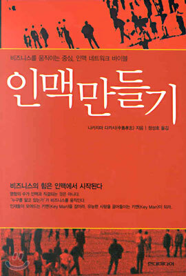 인맥만들기