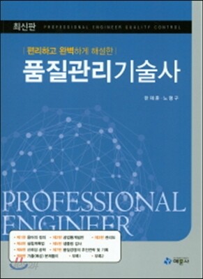품질관리기술사